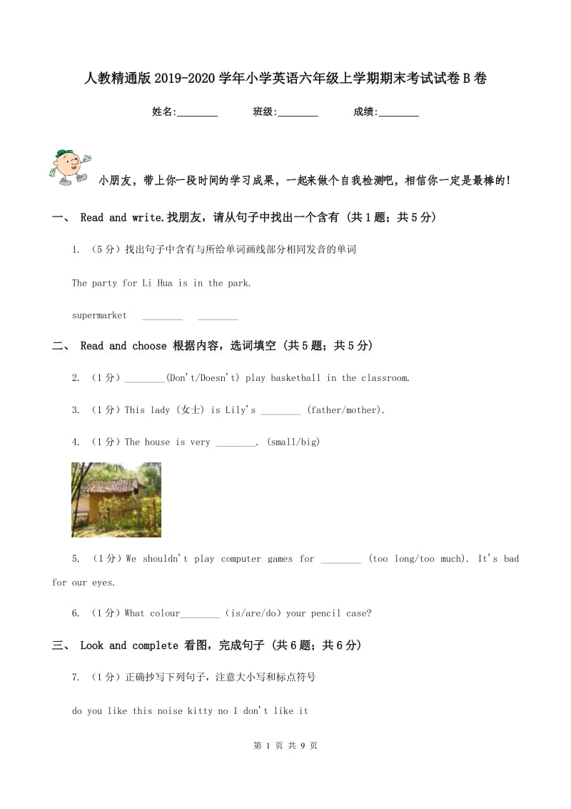 人教精通版2019-2020学年小学英语六年级上学期期末考试试卷B卷.doc_第1页