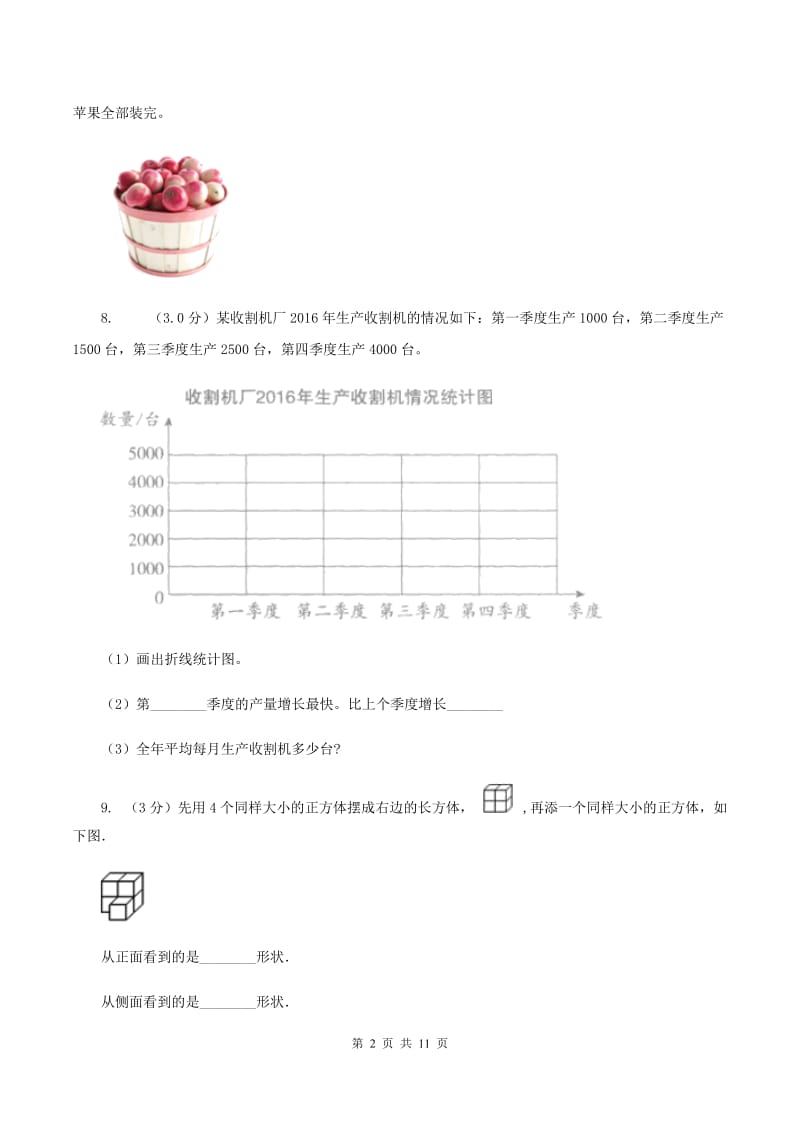 西师大版2019-2020学年四年级上册数学期中试卷A卷.doc_第2页