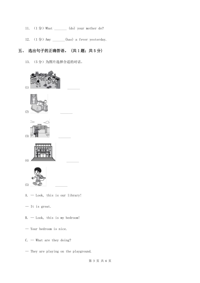 外研版2019-2020学年小学英语四年级下册Module 6 unit 1 Were you at home yesterday课后作业.doc_第3页