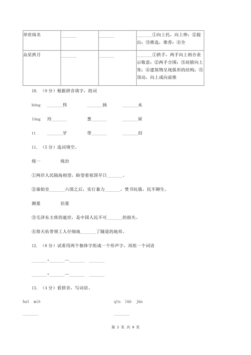 人教版（新课程标准）五年级上学期语文第21课《圆明园的毁灭》同步练习（I）卷.doc_第3页