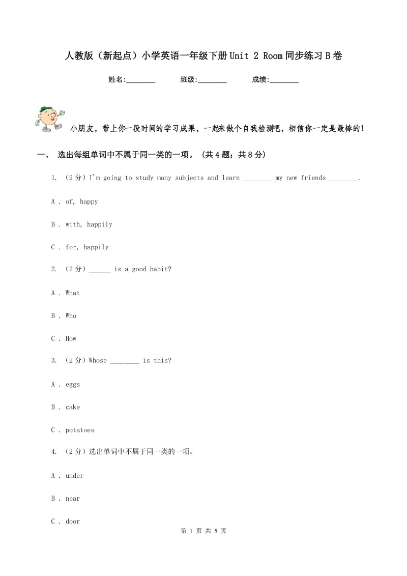 人教版（新起点）小学英语一年级下册Unit 2 Room同步练习B卷.doc_第1页