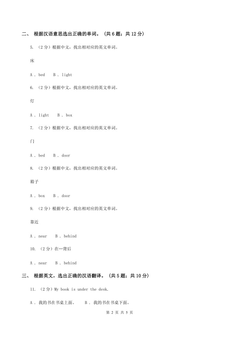 人教版（新起点）小学英语一年级下册Unit 2 Room同步练习B卷.doc_第2页