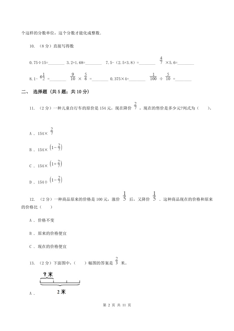 西南师大版2019-2020学年六年级上学期数学9月月考试卷B卷.doc_第2页