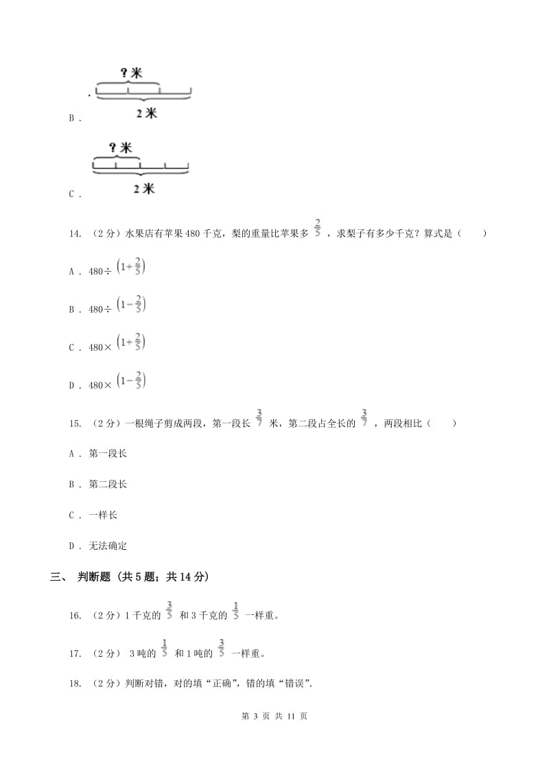 西南师大版2019-2020学年六年级上学期数学9月月考试卷B卷.doc_第3页