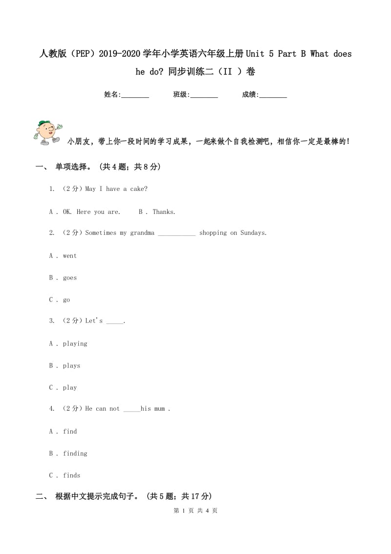 人教版（PEP）2019-2020学年小学英语六年级上册Unit 5 Part B What does he do_ 同步训练二（II ）卷.doc_第1页