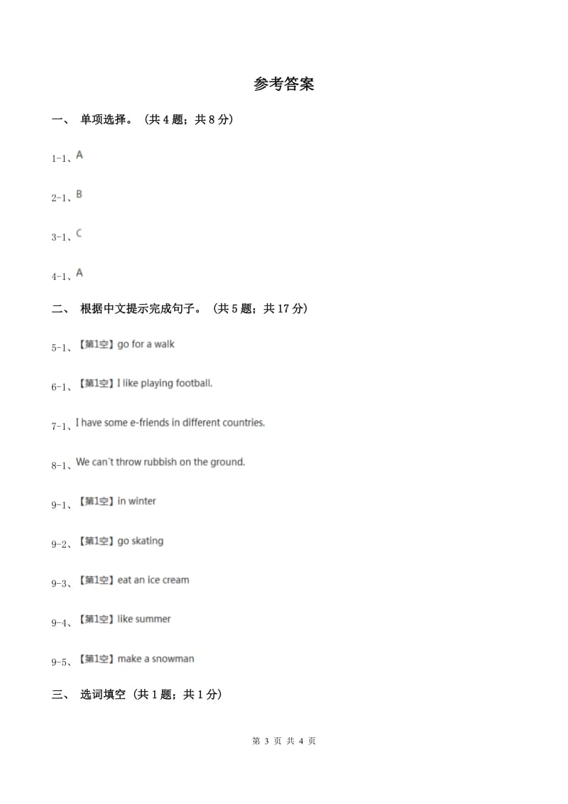 人教版（PEP）2019-2020学年小学英语六年级上册Unit 5 Part B What does he do_ 同步训练二（II ）卷.doc_第3页