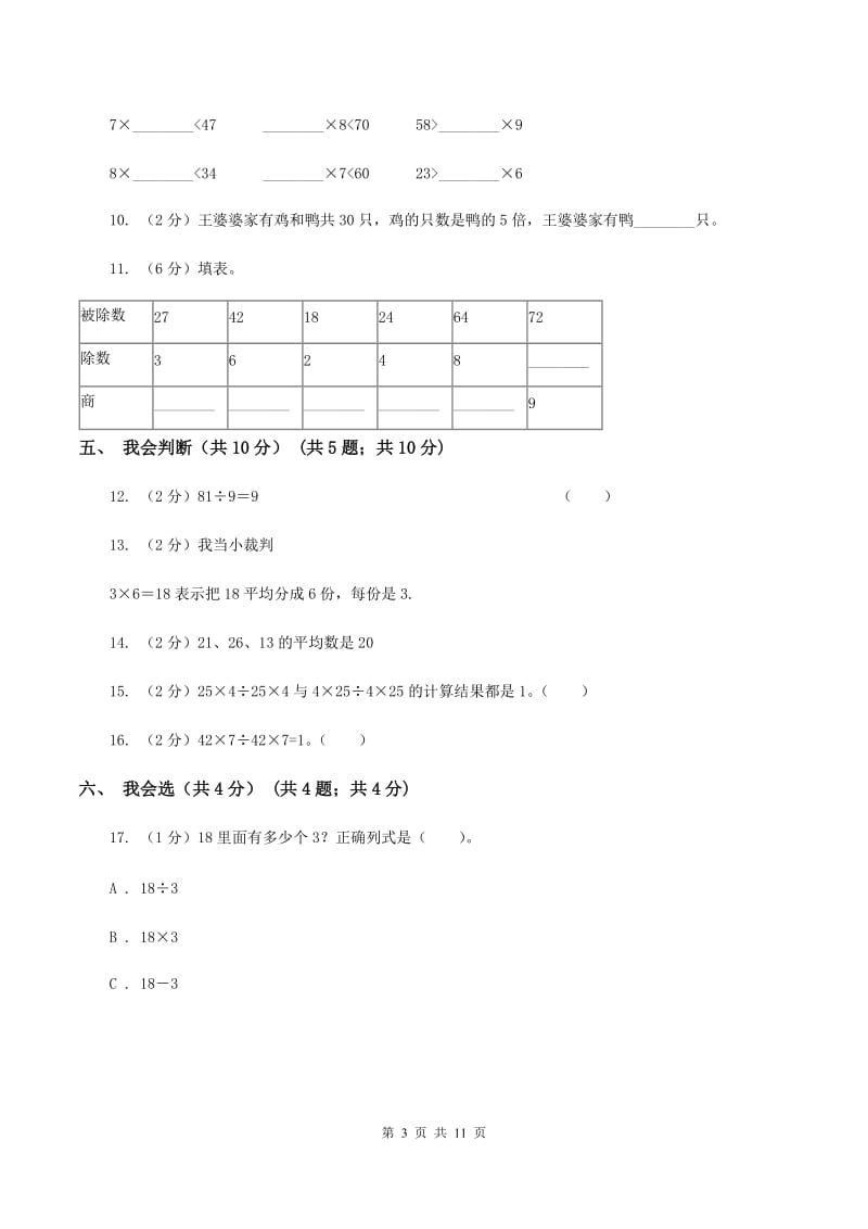 浙教版2019-2020学年二年级下学期数学期中试卷A卷.doc_第3页