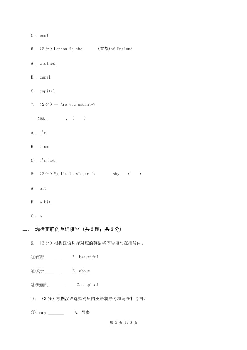 外研版(三年级起点)英语四年级下册Module 1 Unit 2 Hes cool同步检测A卷.doc_第2页