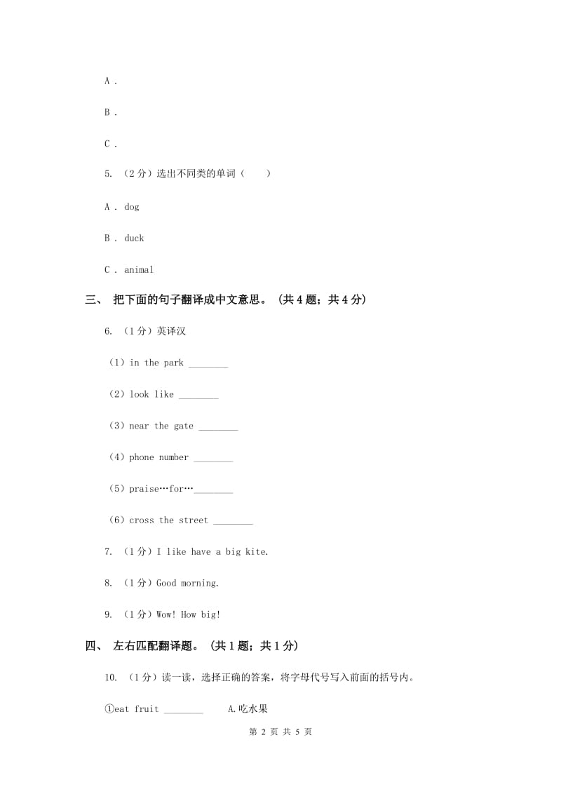 人教精通版（三起点）小学英语三年级上册Unit 4 I have a ball Lesson 20同步练习3（I）卷.doc_第2页