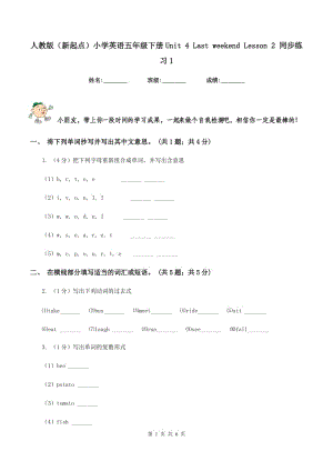 人教版（新起點(diǎn)）小學(xué)英語五年級下冊Unit 4 Last weekend Lesson 2 同步練習(xí)1.doc