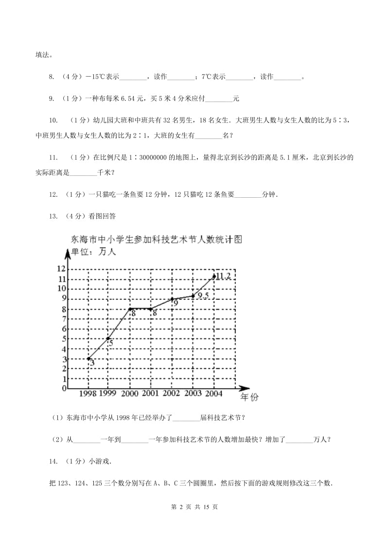 苏教版小学2020年毕业数学试卷C卷.doc_第2页