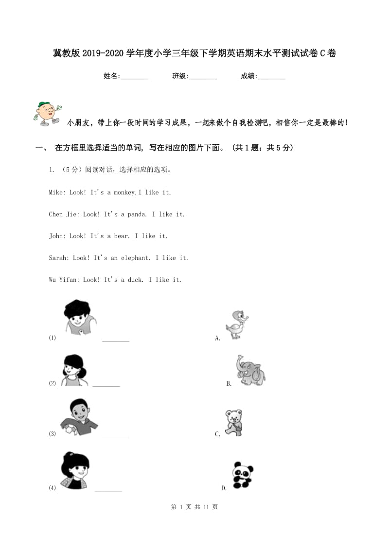 冀教版2019-2020学年度小学三年级下学期英语期末水平测试试卷C卷.doc_第1页