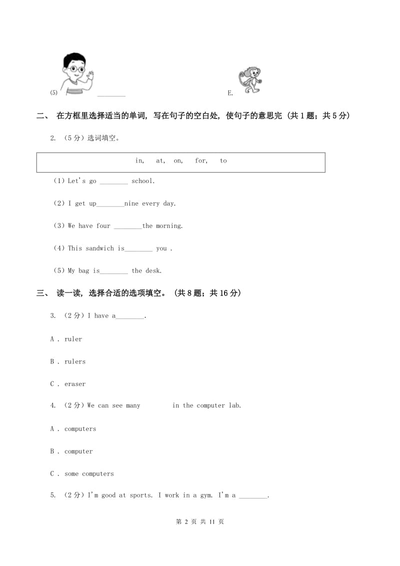 冀教版2019-2020学年度小学三年级下学期英语期末水平测试试卷C卷.doc_第2页