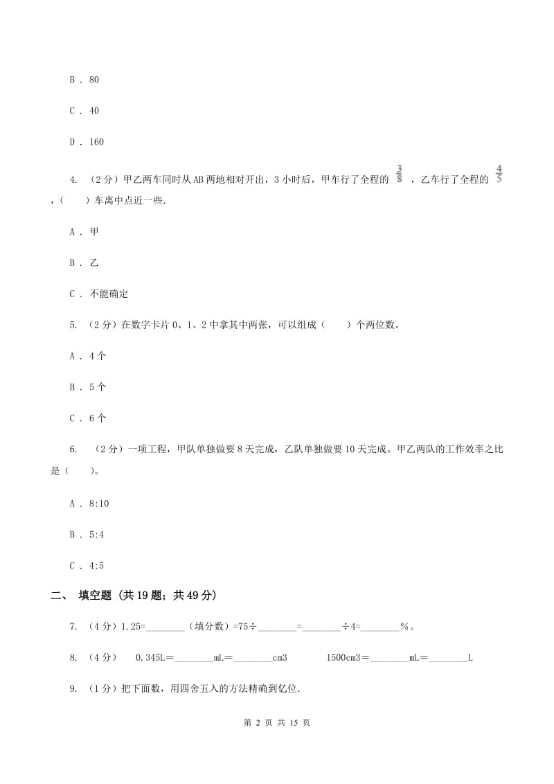 青岛版2019-2020学年六年级下学期数学小升初模拟试题B卷.doc_第2页