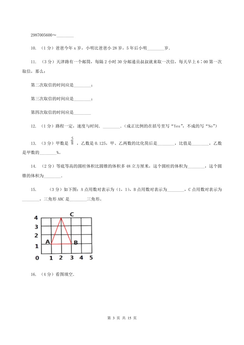 青岛版2019-2020学年六年级下学期数学小升初模拟试题B卷.doc_第3页