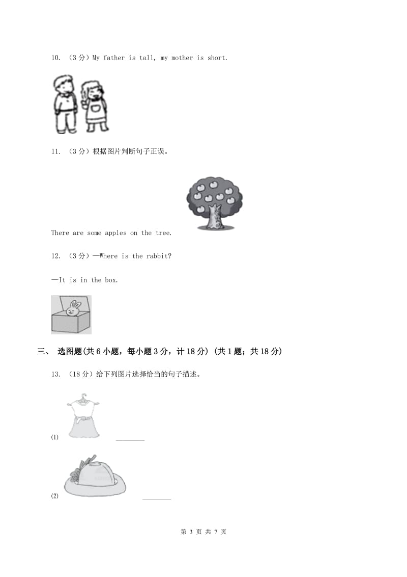 人教版(新起点)2019-2020学年四年级上学期英语期中多校联考质量监测试卷D卷.doc_第3页