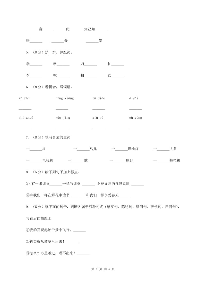 部编版2019-2020学年一年级下册语文第三单元测试试卷A卷.doc_第2页