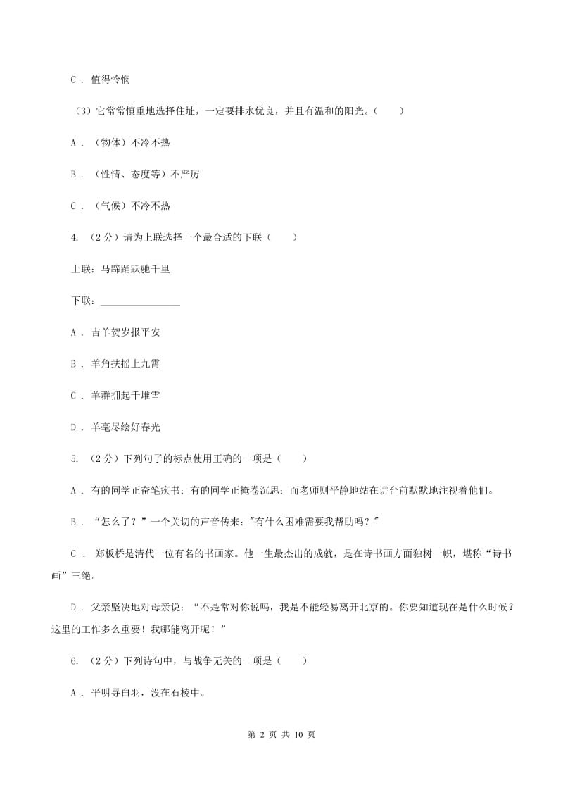 语文版2019-2020年小升初语文期末试卷（I）卷.doc_第2页