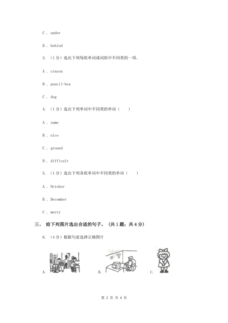 人教版（PEP）2019-2020学年小学英语三年级下册Unit 1 Welcome back to school第二课时A卷.doc_第2页