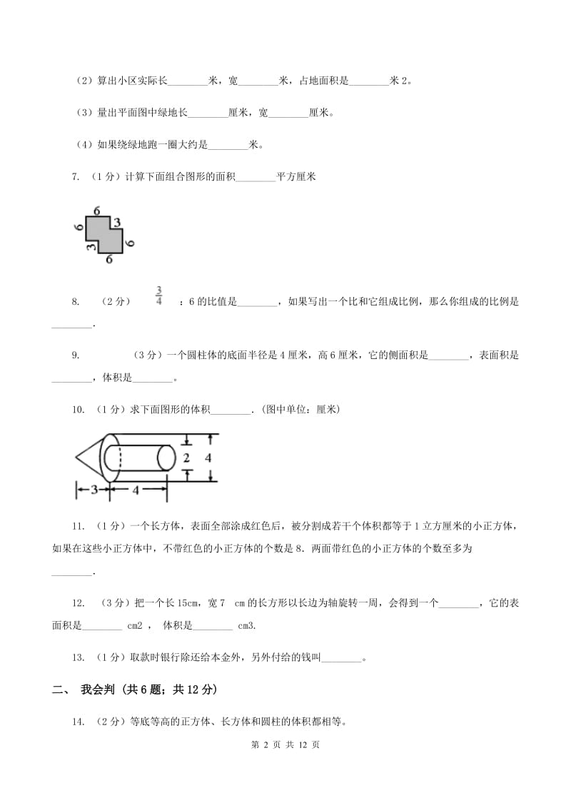 湘教版2020年小升初数学试卷 A卷.doc_第2页