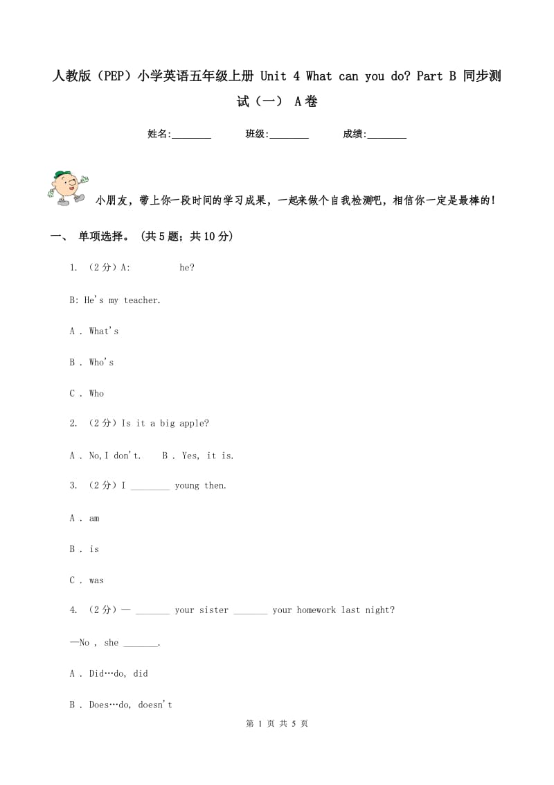 人教版（PEP）小学英语五年级上册 Unit 4 What can you do_ Part B 同步测试（一） A卷.doc_第1页