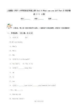 人教版（PEP）小學(xué)英語五年級(jí)上冊(cè) Unit 4 What can you do_ Part B 同步測(cè)試（一） A卷.doc