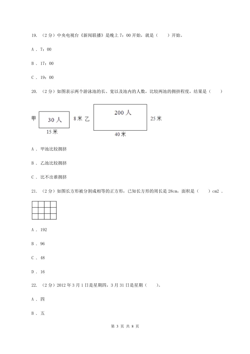 苏教版2019-2020学年三年级下学期数学五月月考试卷（II ）卷.doc_第3页