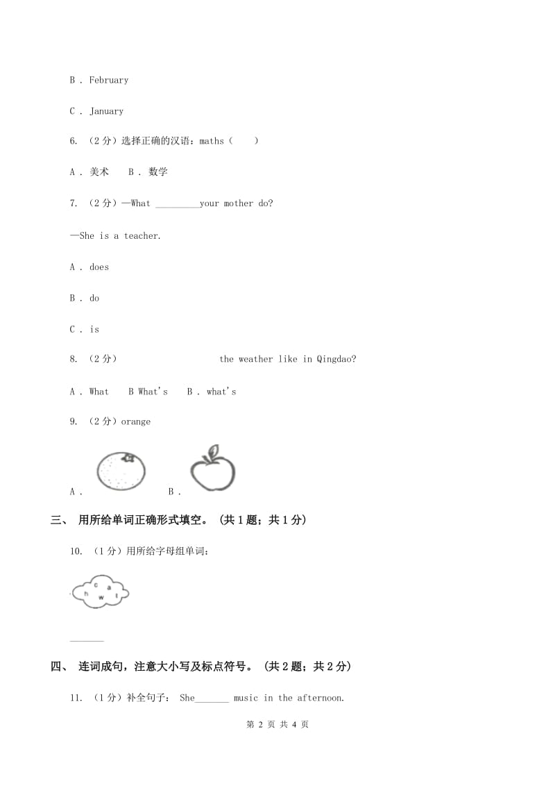 外研版小学英语三年级下册Module 6 Unit 2 What does Lingling have at school_同步测试B卷.doc_第2页