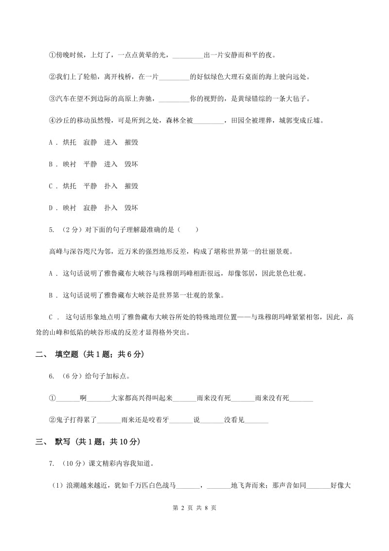 北师大版2019-2020学年四年级语文第一学期期末测试卷D卷.doc_第2页