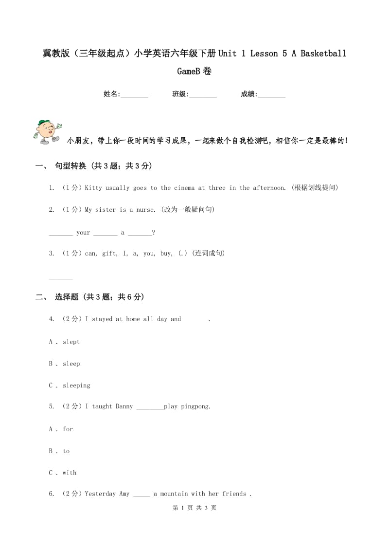 冀教版（三年级起点）小学英语六年级下册Unit 1 Lesson 5 A Basketball GameB卷.doc_第1页