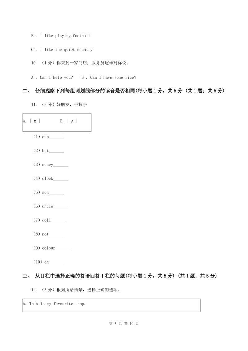 外研版2019-2020学年四年级下学期英语期末检测试卷C卷.doc_第3页