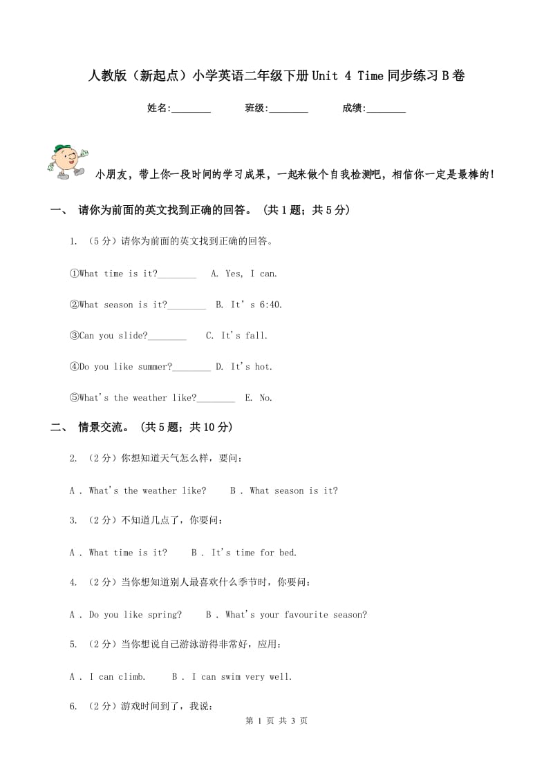 人教版（新起点）小学英语二年级下册Unit 4 Time同步练习B卷.doc_第1页