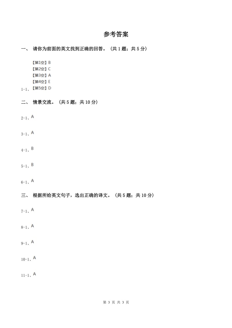 人教版（新起点）小学英语二年级下册Unit 4 Time同步练习B卷.doc_第3页