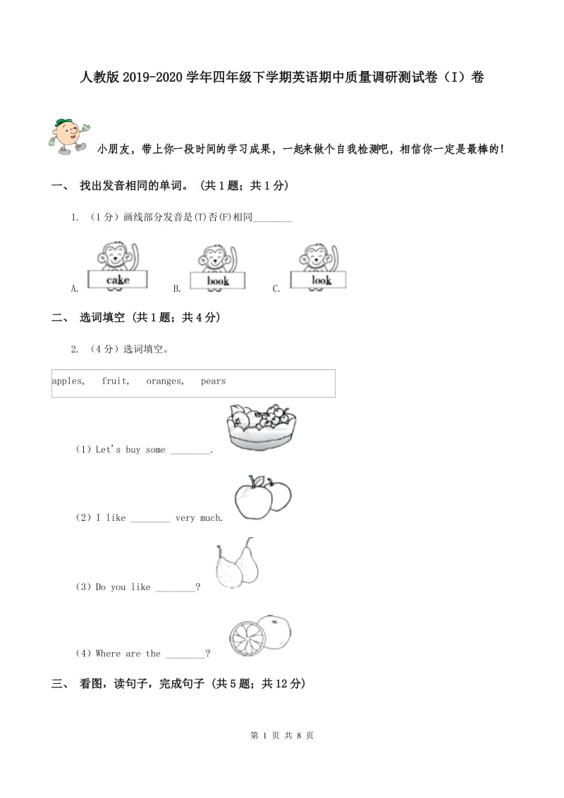 人教版2019-2020学年四年级下学期英语期中质量调研测试卷（I）卷.doc_第1页