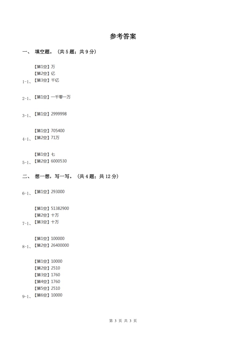 苏教版2.1 认识整万数及含万级和个级的数 同步练习 D卷.doc_第3页