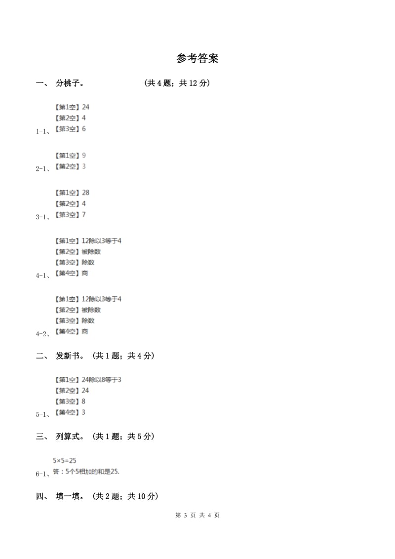 浙教版2 课时认识除法（练习） A卷.doc_第3页