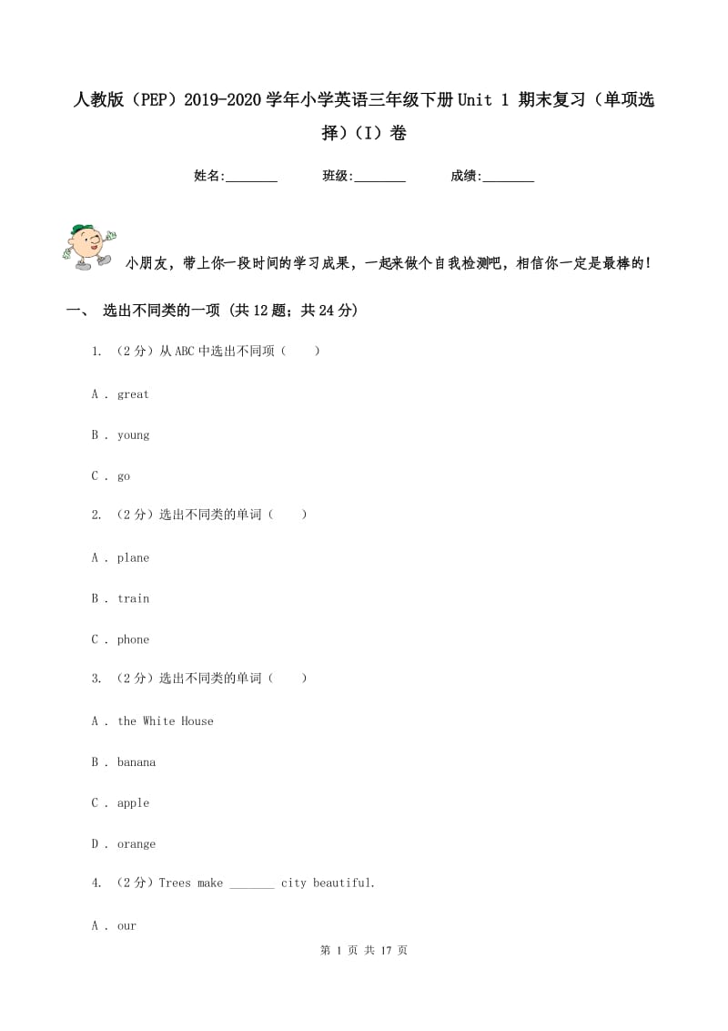 人教版（PEP）2019-2020学年小学英语三年级下册Unit 1 期末复习（单项选择）（I）卷.doc_第1页