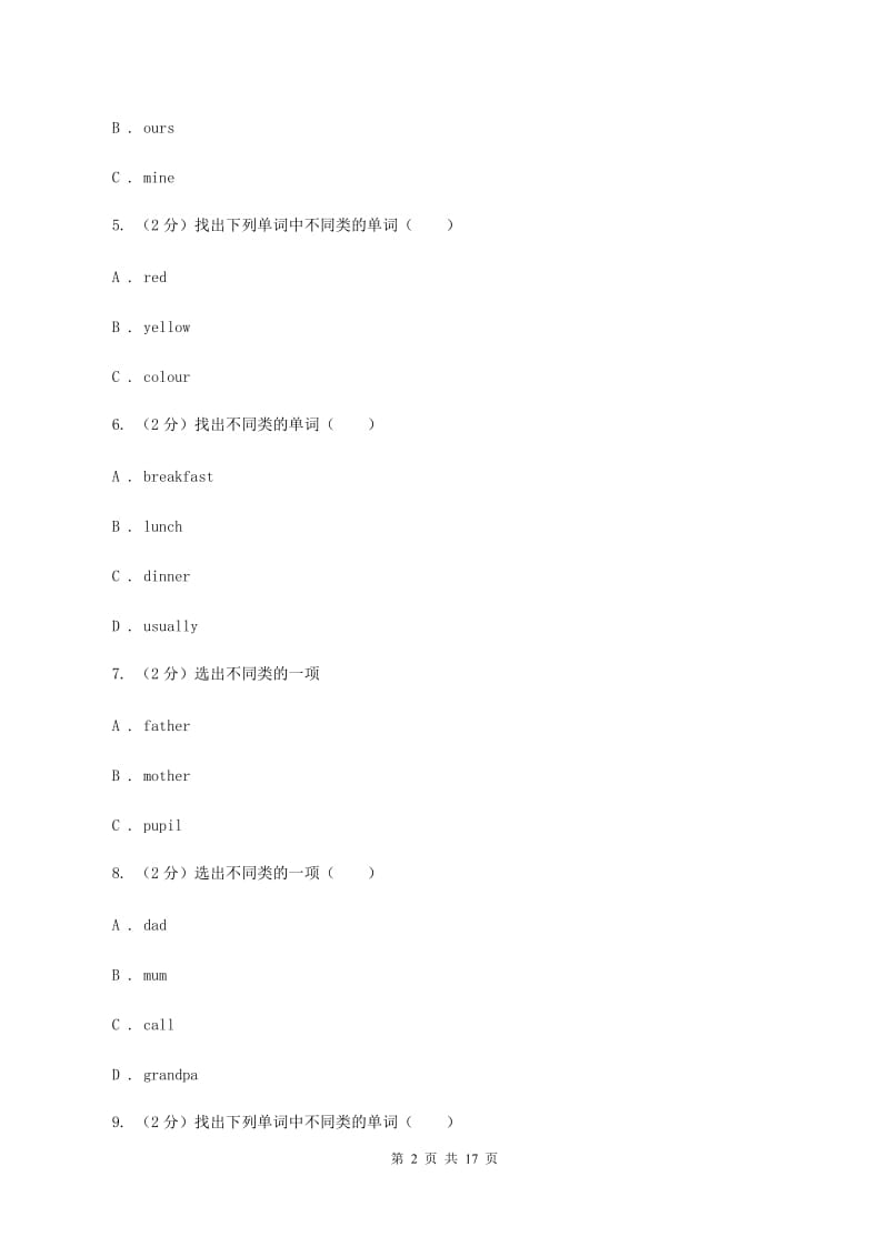 人教版（PEP）2019-2020学年小学英语三年级下册Unit 1 期末复习（单项选择）（I）卷.doc_第2页