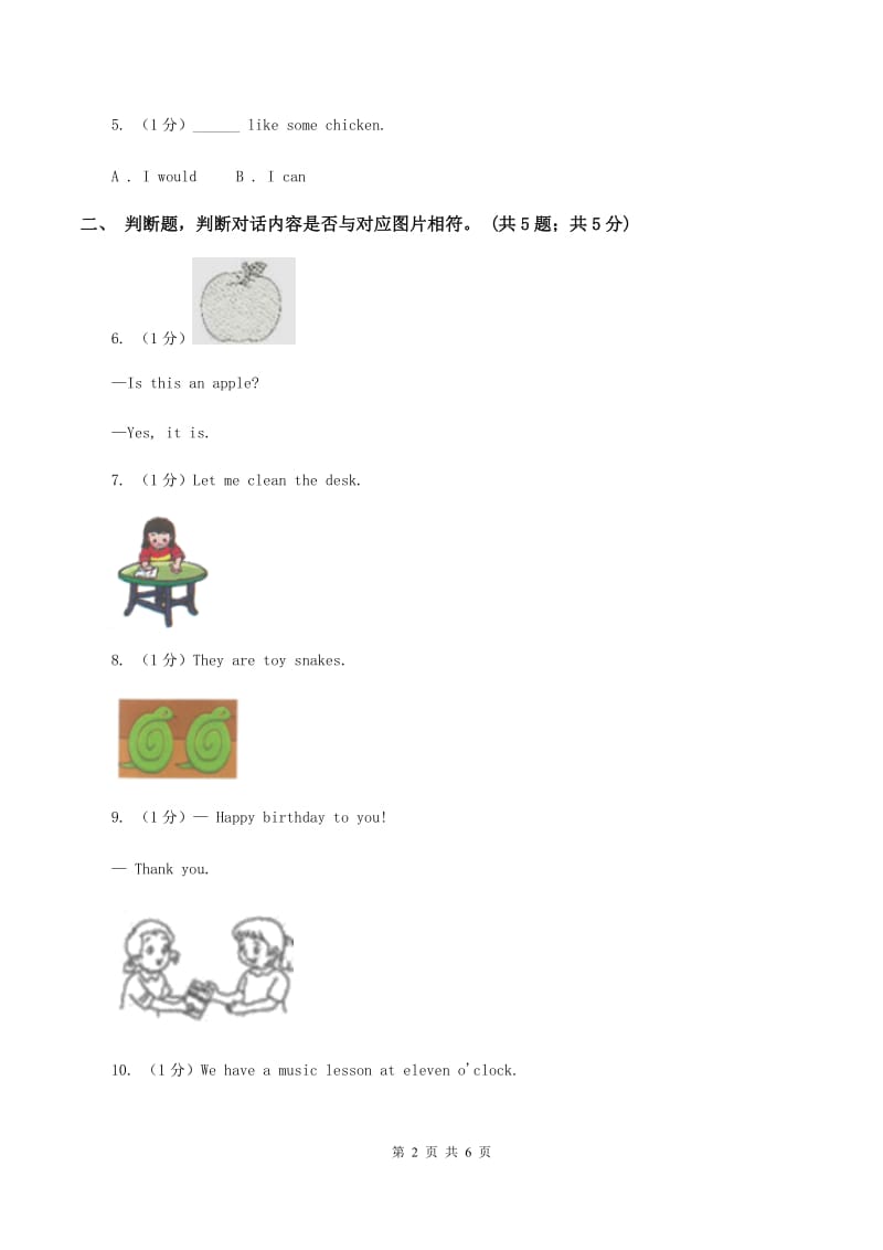 人教版(PEP)2019-2020学年小学英语六年级上学期期末测试卷A卷.doc_第2页