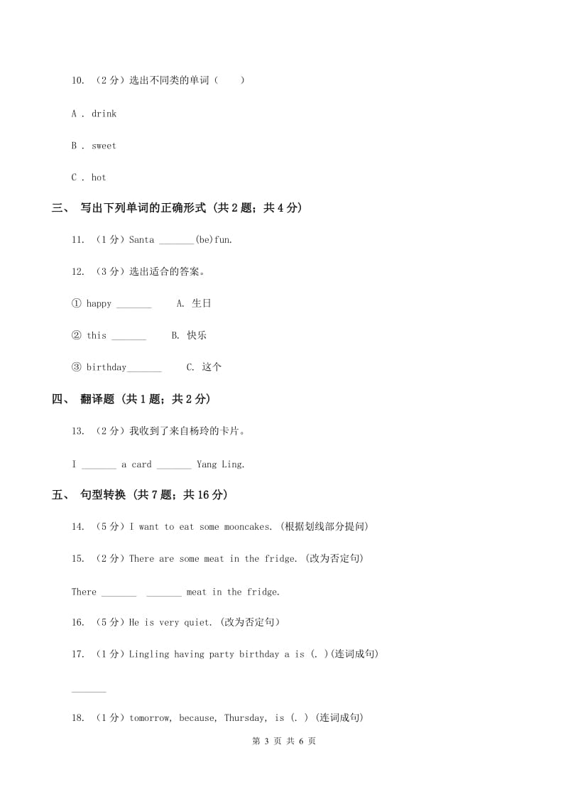 冀教版（三年级起点）小学英语六年级下册Unit 1 Lesson 6 A Famous Football Player（I）卷.doc_第3页