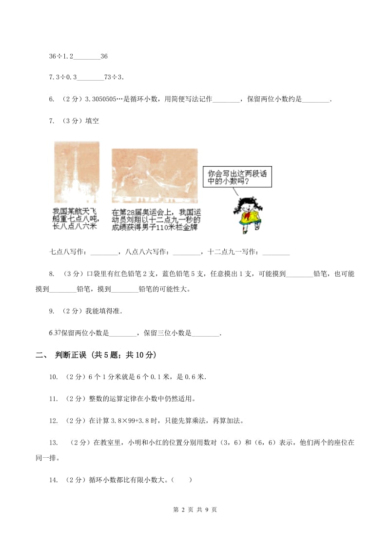 西师大版2019-2020学年五年级上学期数学期中考试试卷B卷.doc_第2页