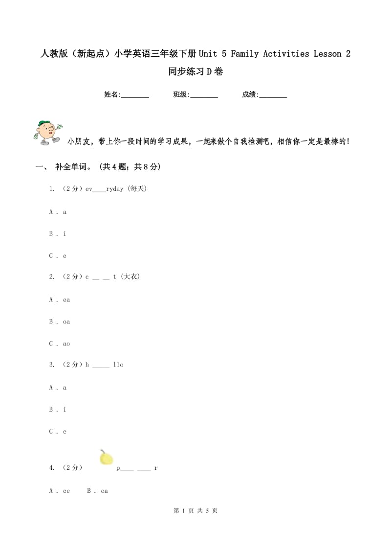 人教版（新起点）小学英语三年级下册Unit 5 Family Activities Lesson 2 同步练习D卷.doc_第1页