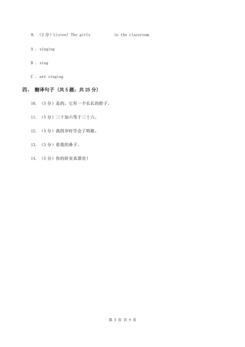 人教版（新起点）小学英语三年级下册Unit 5 Family Activities Lesson 2 同步练习D卷.doc_第3页