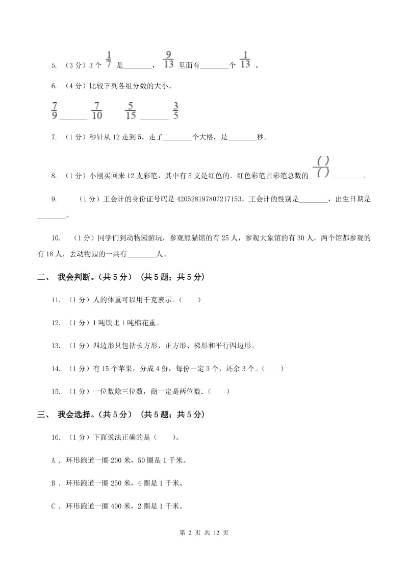 沪教版2019-2020学年三年级上学期数学期末模拟卷（二）C卷.doc_第2页