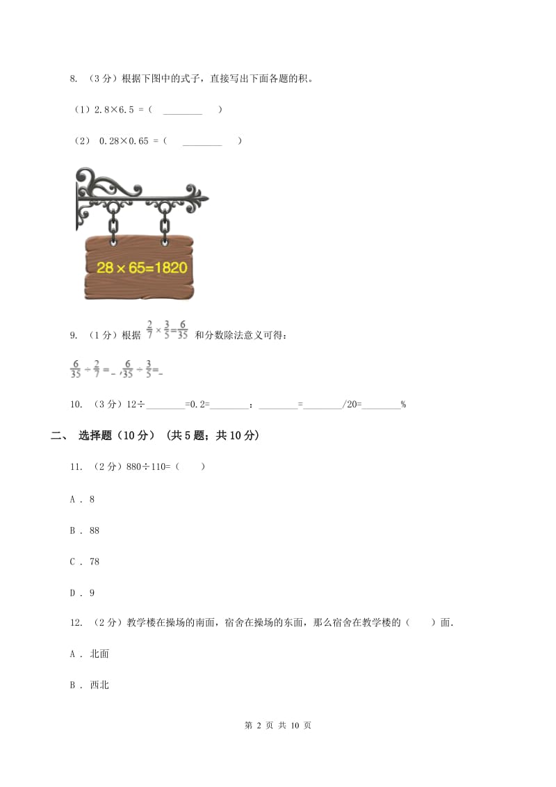 北师大版2019-2020学年六年级上学期数学期中试卷（I）卷.doc_第2页