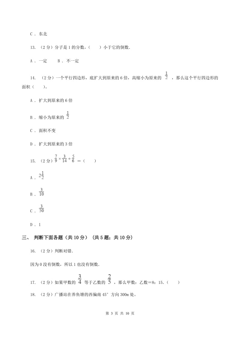 北师大版2019-2020学年六年级上学期数学期中试卷（I）卷.doc_第3页