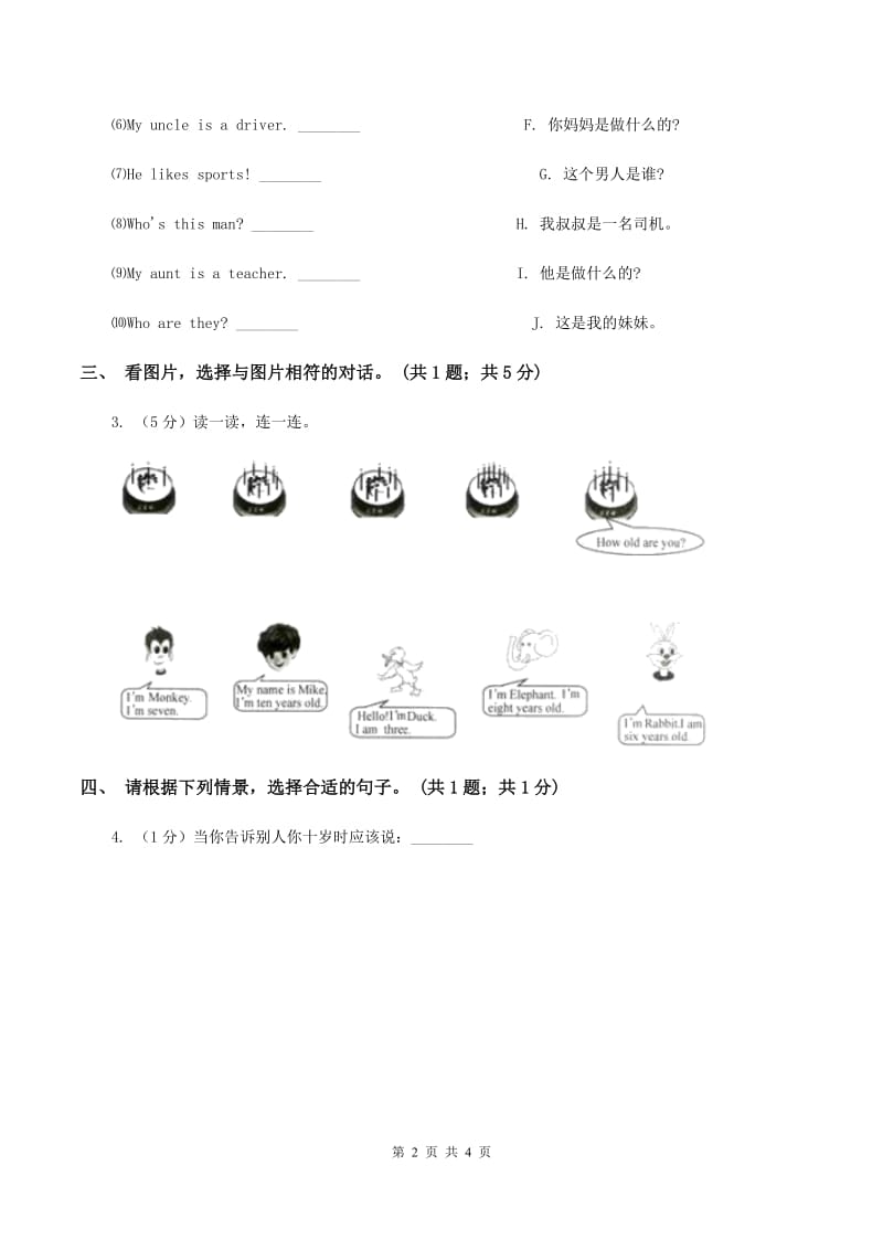 人教版（PEP）2019-2020学年小学英语三年级下册Unit 2 My family Part B 第一课时（II ）卷.doc_第2页