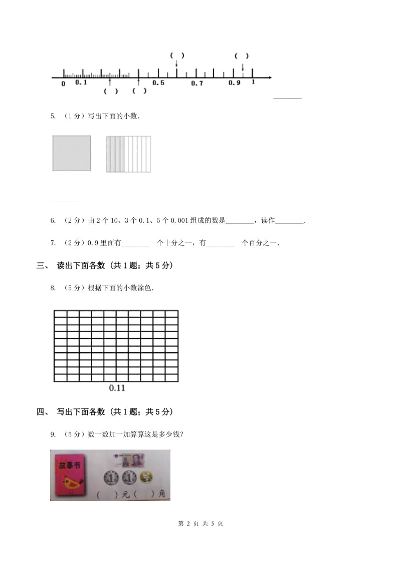 豫教版数学四年级下册 第四单元4.1.3小数的读法和写法D卷.doc_第2页