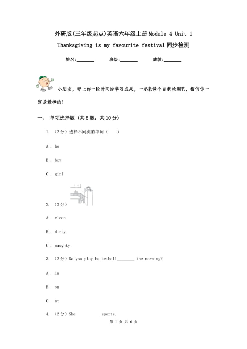 外研版(三年级起点)英语六年级上册Module 4 Unit 1 Thanksgiving is my favourite festival同步检测.doc_第1页