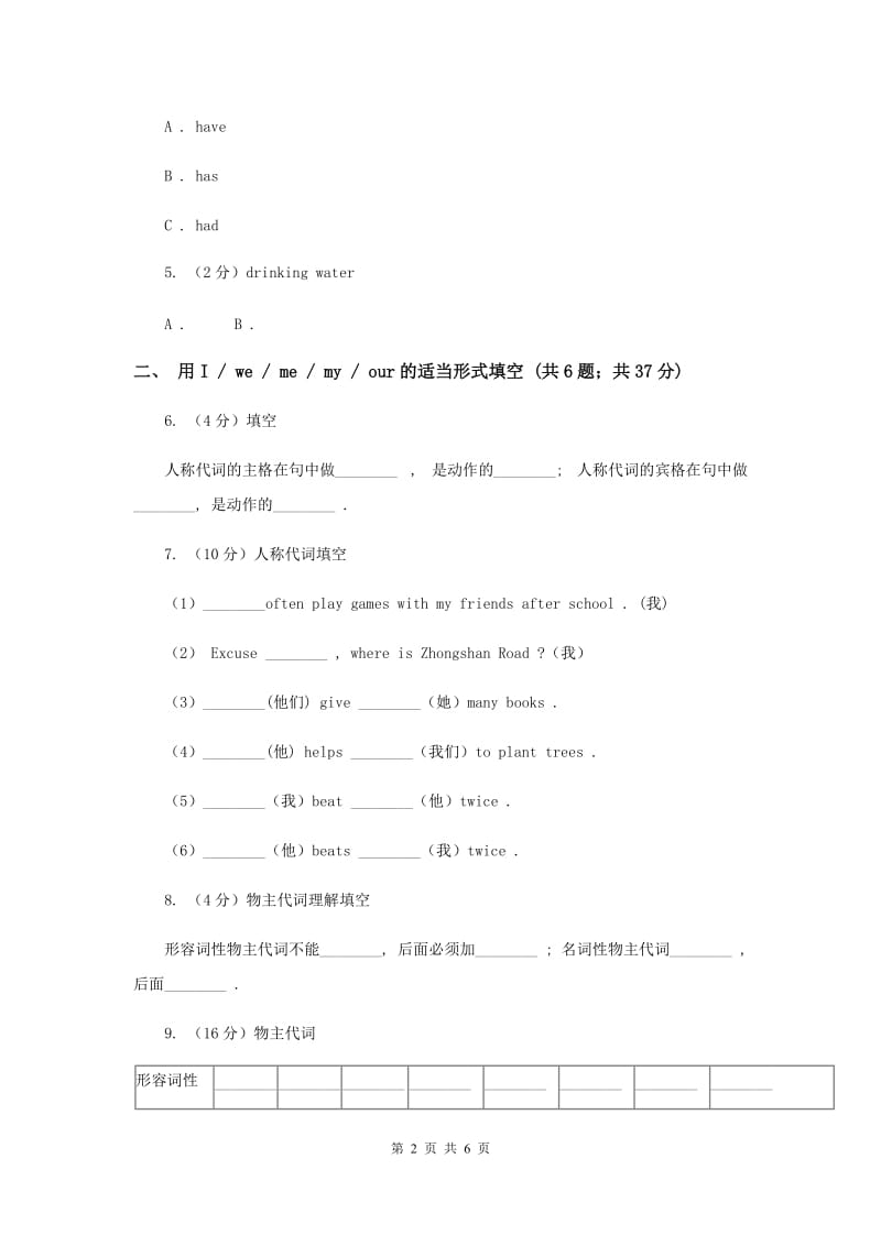 外研版(三年级起点)英语六年级上册Module 4 Unit 1 Thanksgiving is my favourite festival同步检测.doc_第2页